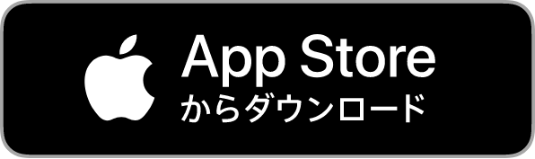 App Storeからダウンロード