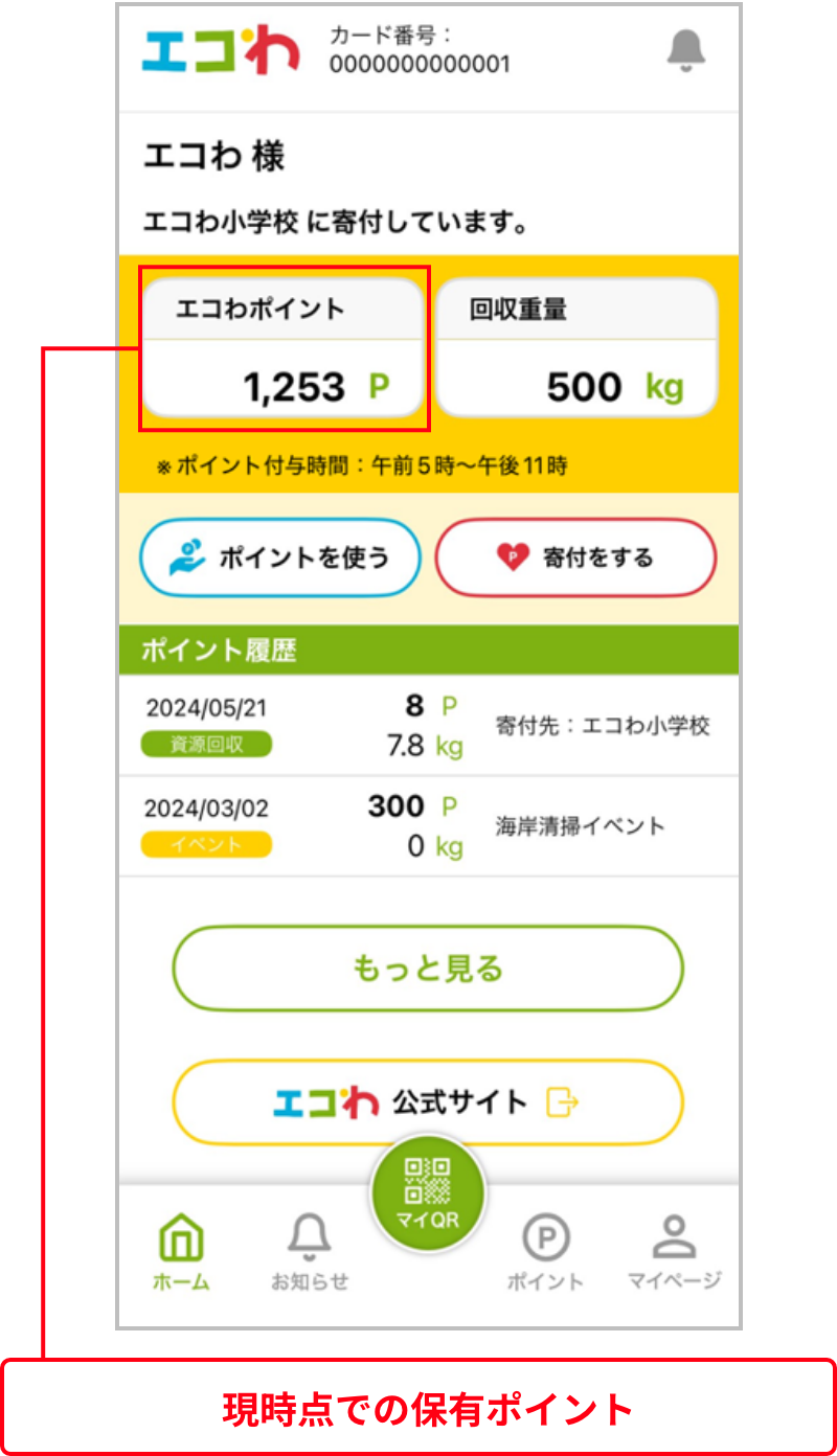 アプリホーム画面
