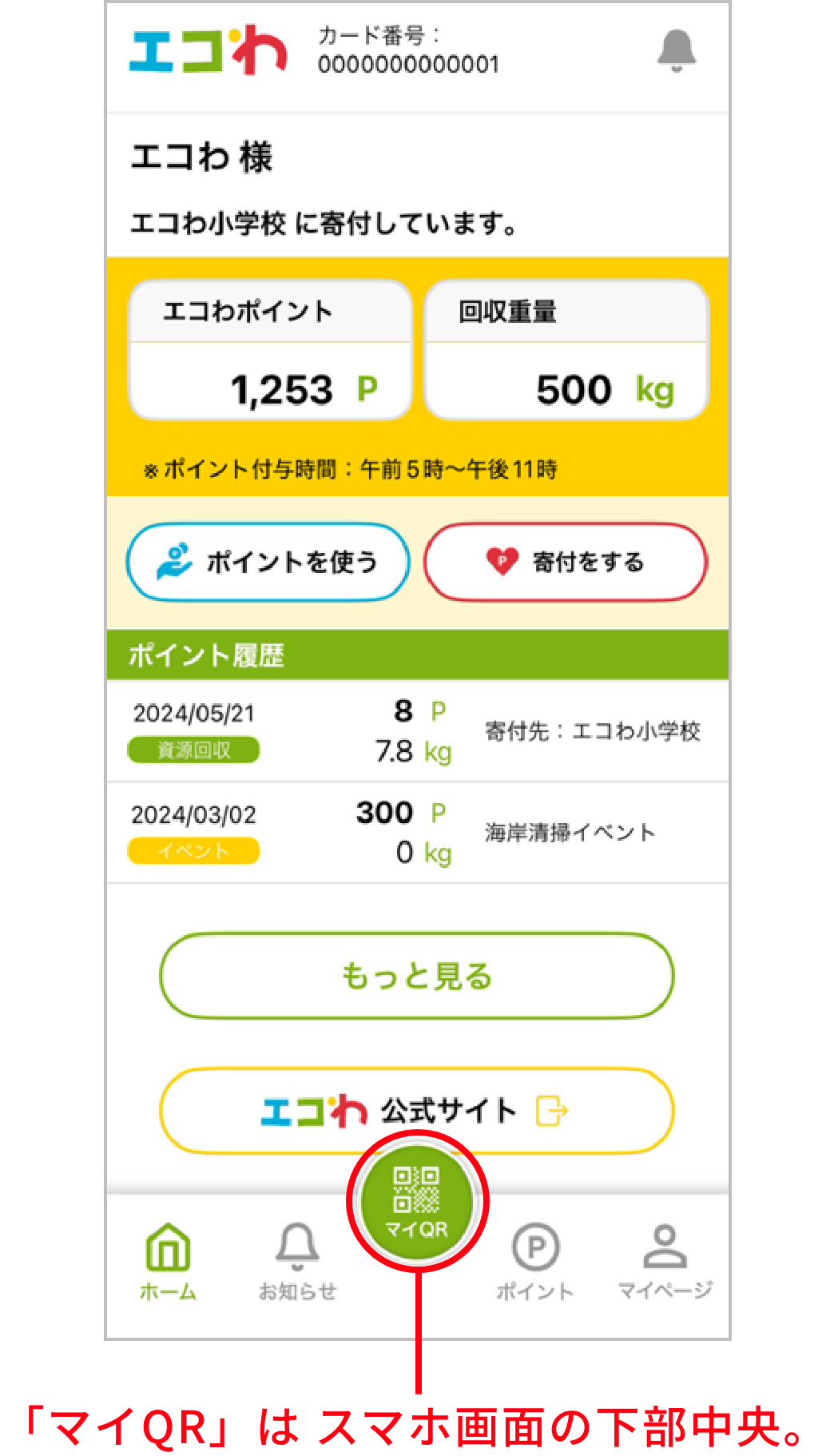 アプリホーム画面（マイQR）
