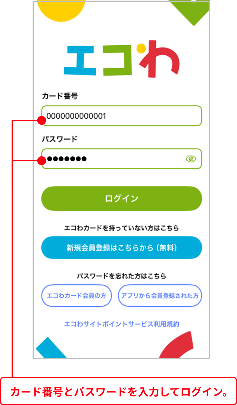 ログイン画面（入力済み）