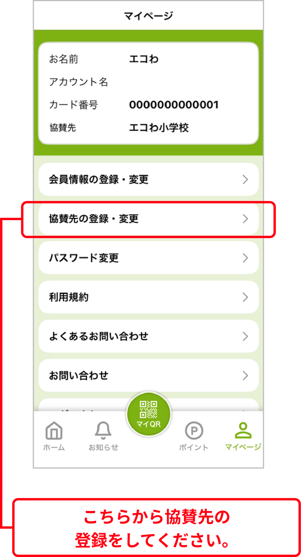 マイページ