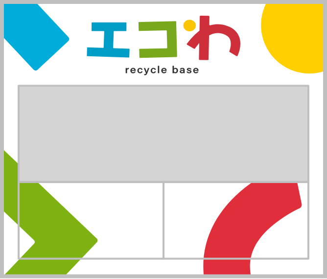 エコわ recycle base